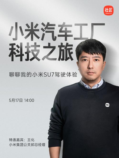 工厂特别游览,我们邀请到了小米集团公关部总经理@王化,汽车整车产品